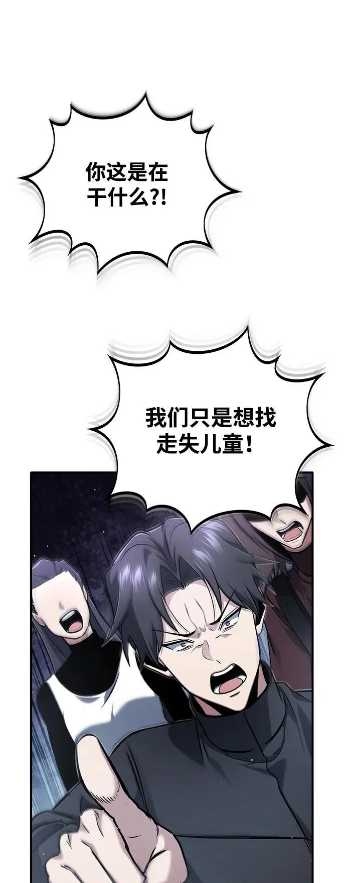 [第57话] 也不怎么厉害 第18页