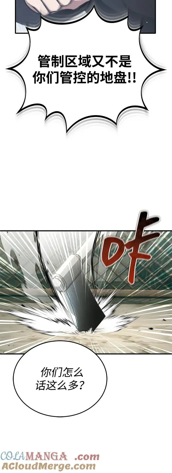 [第57话] 也不怎么厉害 第19页