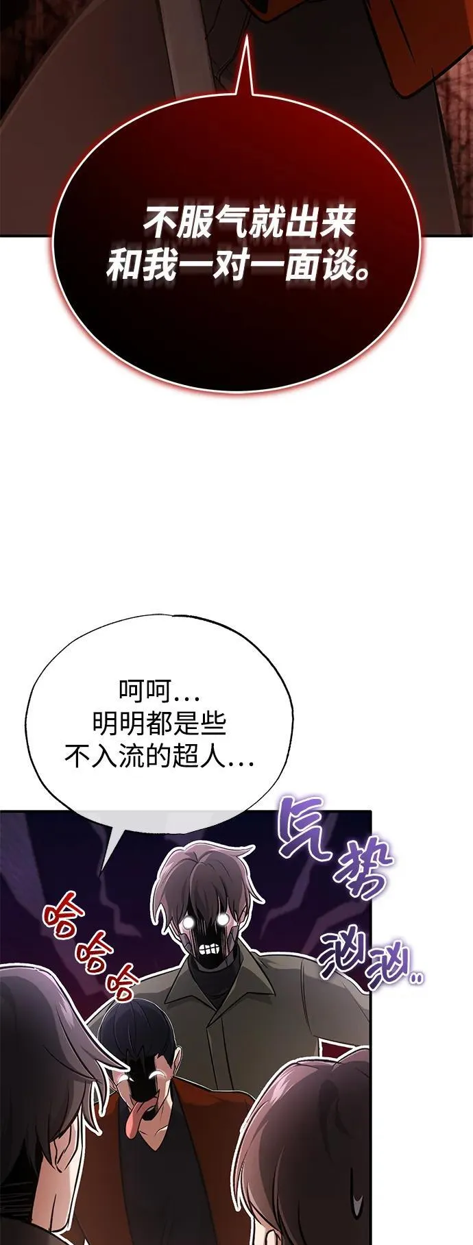 [第57话] 也不怎么厉害 第21页