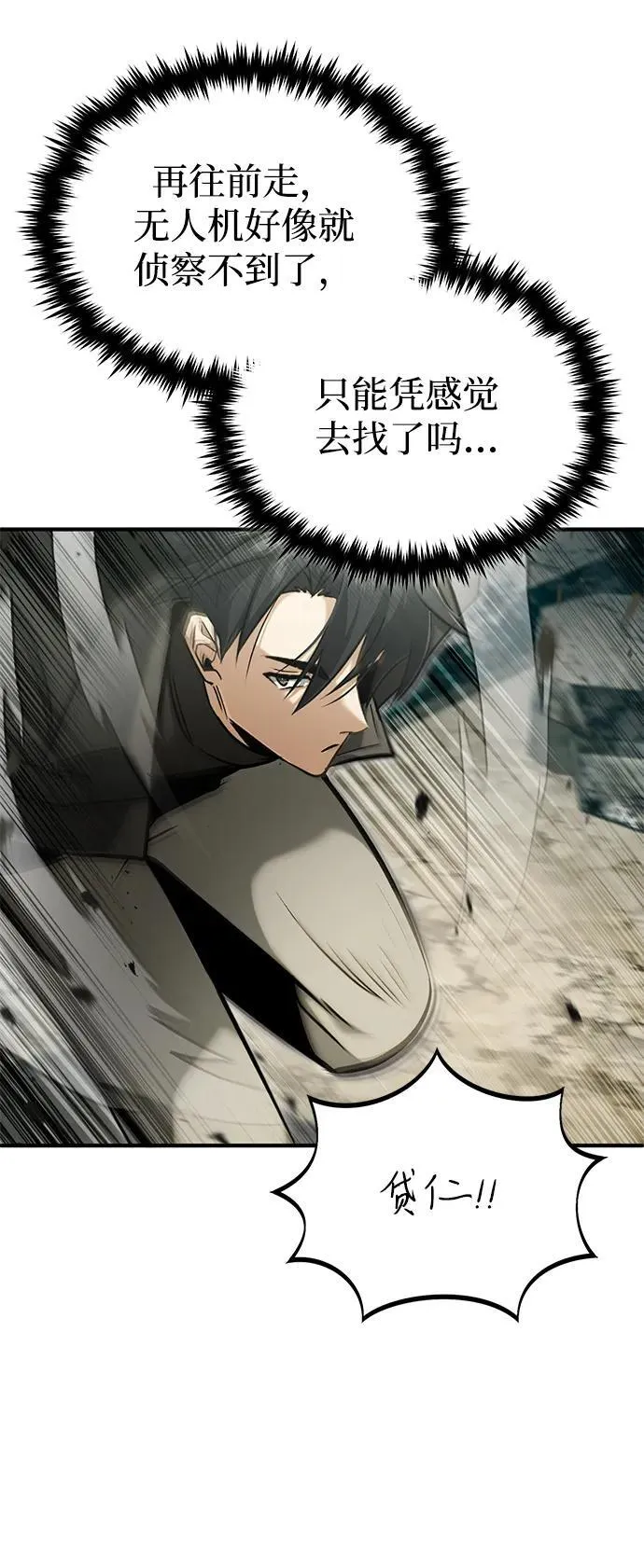 [第57话] 也不怎么厉害 第24页