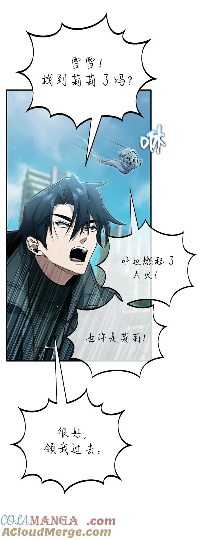 [第57话] 也不怎么厉害 第25页