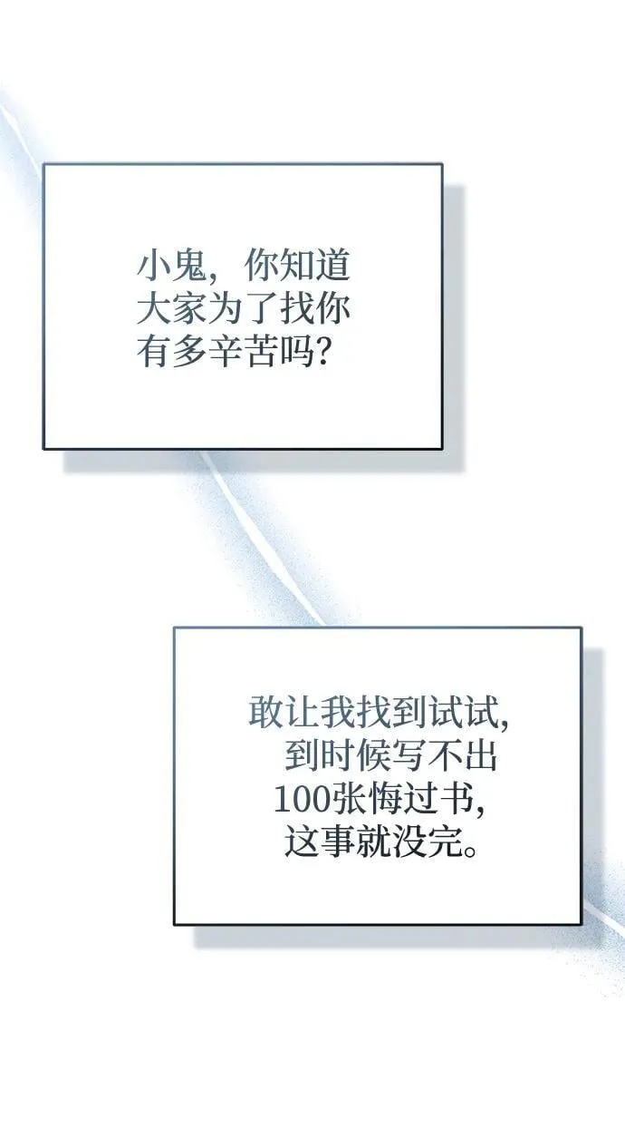 [第57话] 也不怎么厉害 第26页