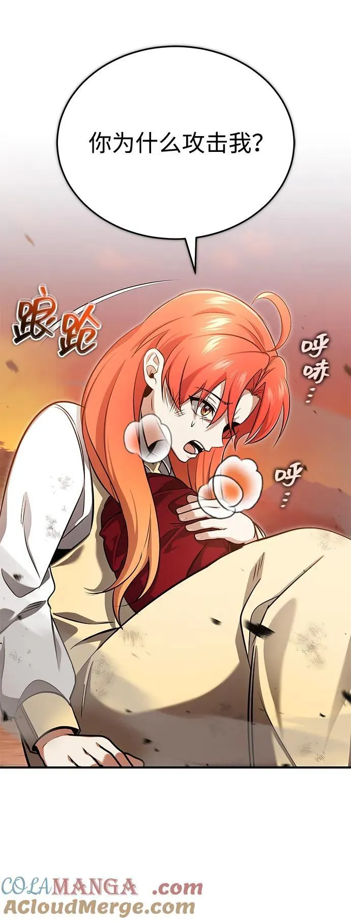 [第57话] 也不怎么厉害 第28页