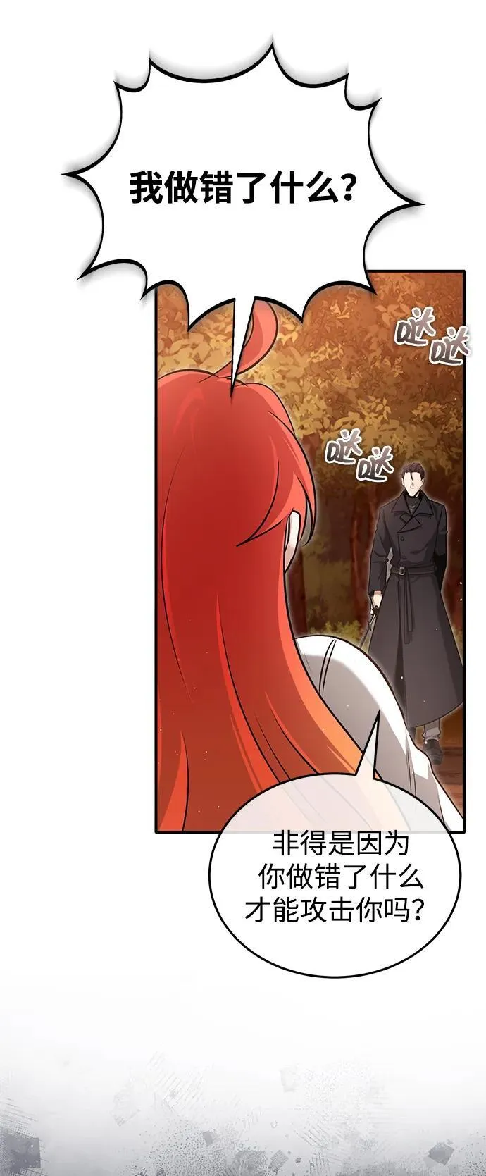 [第57话] 也不怎么厉害 第29页