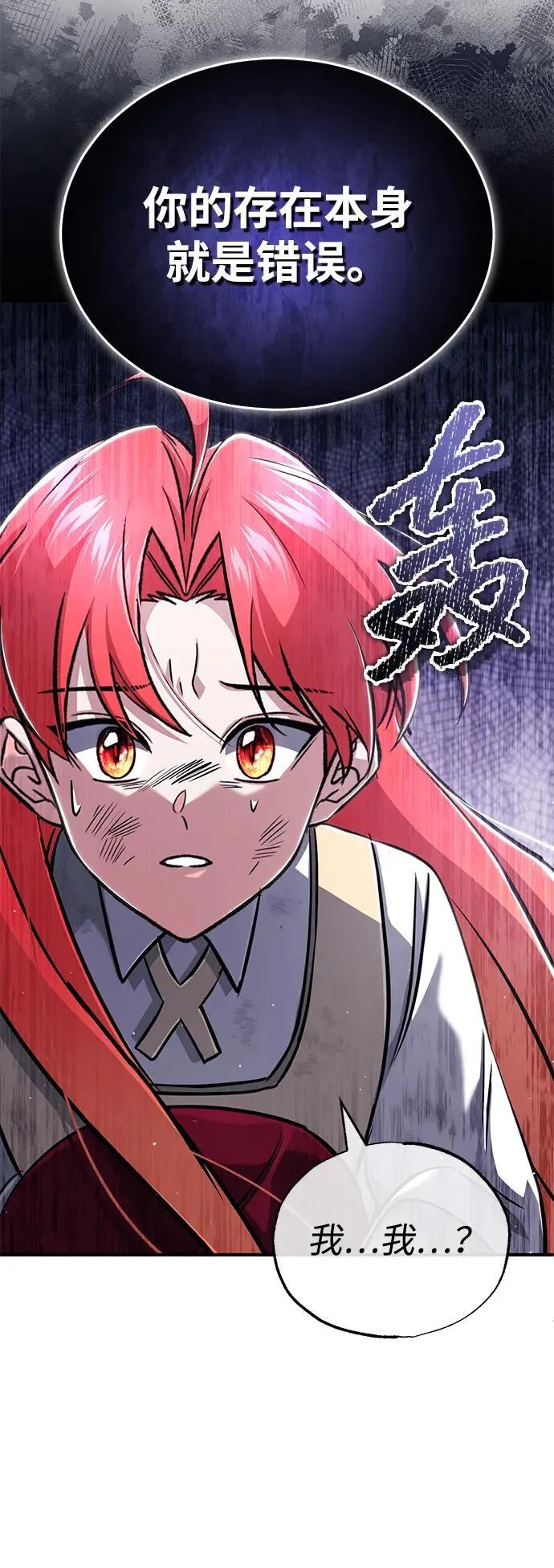 [第57话] 也不怎么厉害 第30页
