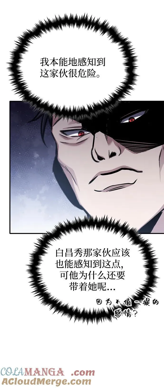 [第57话] 也不怎么厉害 第31页