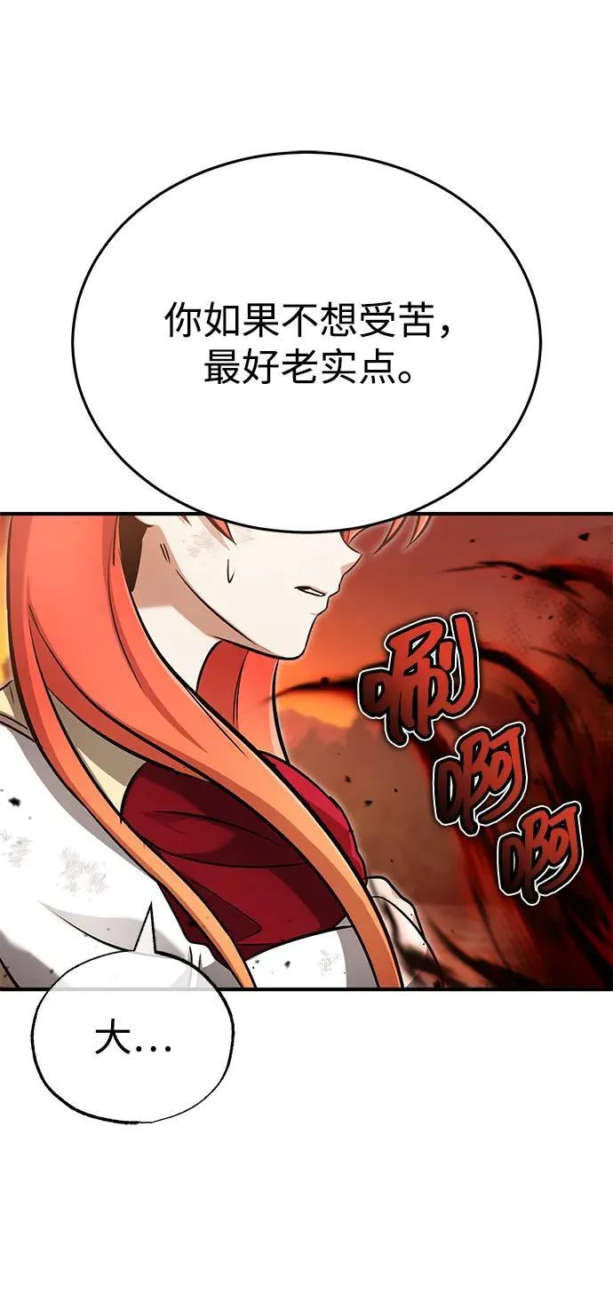 [第57话] 也不怎么厉害 第33页