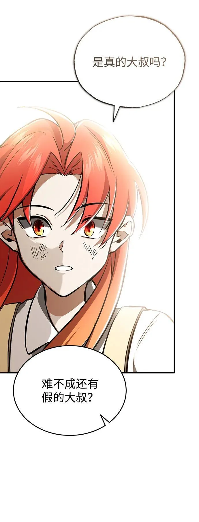 [第57话] 也不怎么厉害 第38页