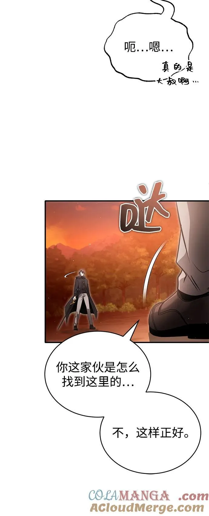 [第57话] 也不怎么厉害 第40页