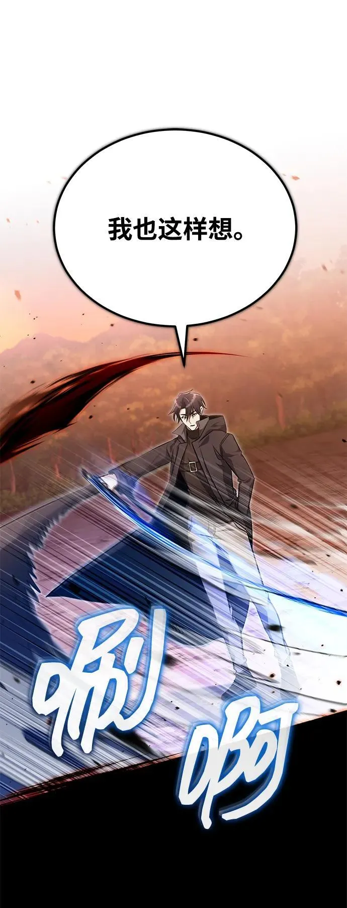 [第57话] 也不怎么厉害 第42页