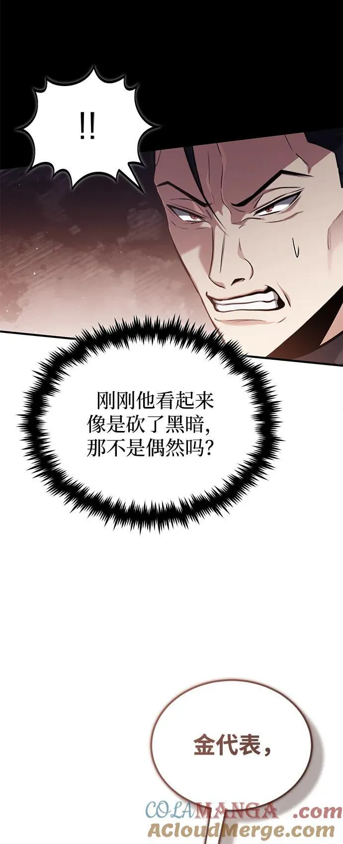 [第57话] 也不怎么厉害 第43页