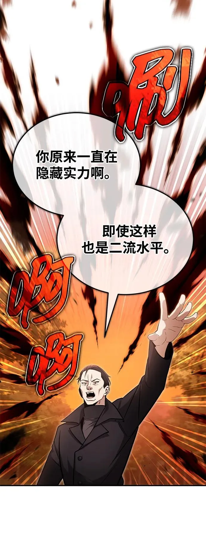 [第57话] 也不怎么厉害 第45页