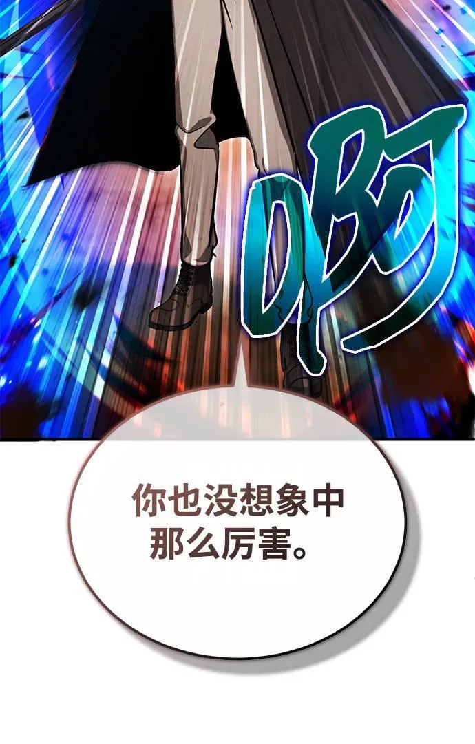 [第57话] 也不怎么厉害 第54页