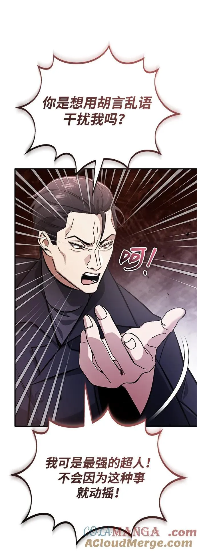 [第57话] 也不怎么厉害 第55页
