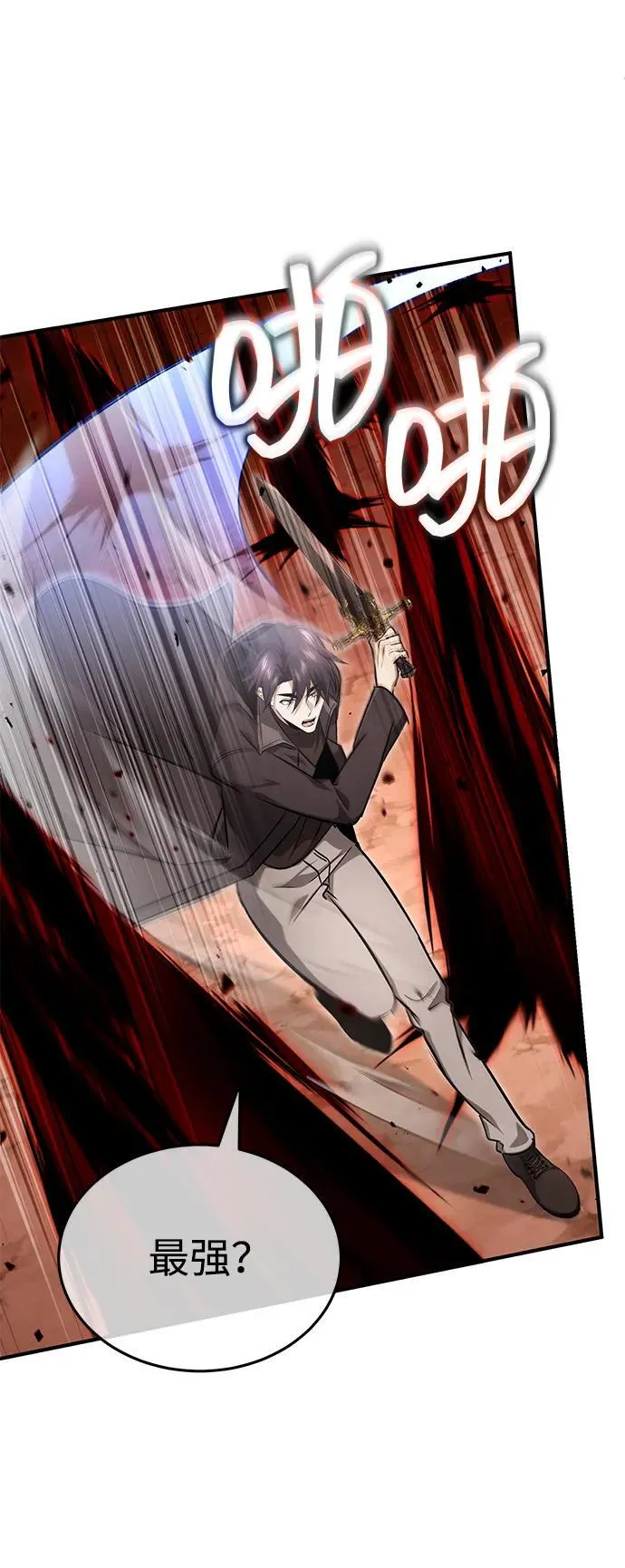 [第57话] 也不怎么厉害 第56页