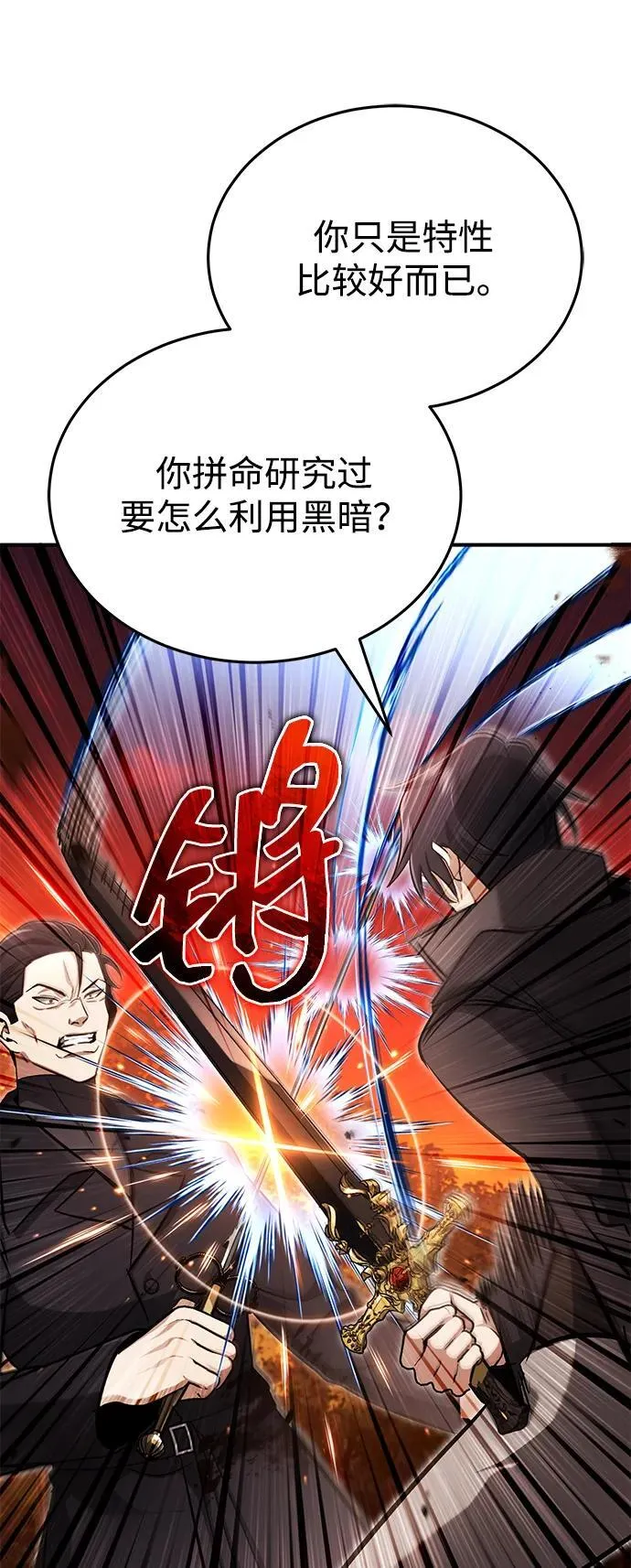 [第57话] 也不怎么厉害 第57页