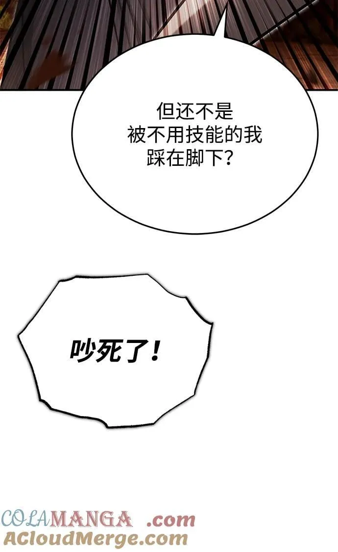 [第57话] 也不怎么厉害 第58页