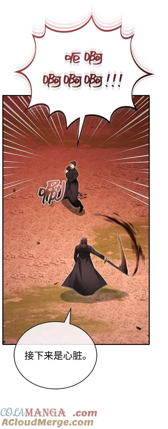 [第57话] 也不怎么厉害 第61页