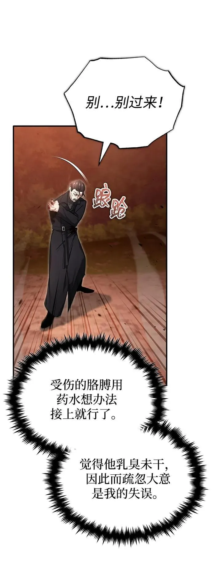 [第57话] 也不怎么厉害 第62页