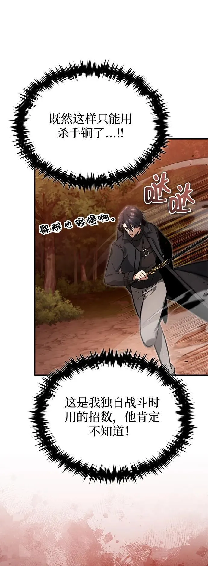 [第57话] 也不怎么厉害 第63页