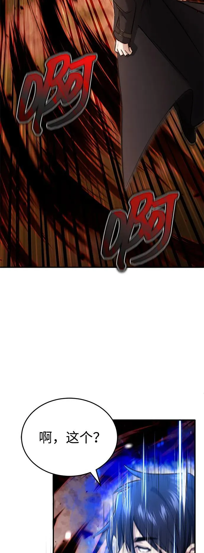 [第57话] 也不怎么厉害 第65页