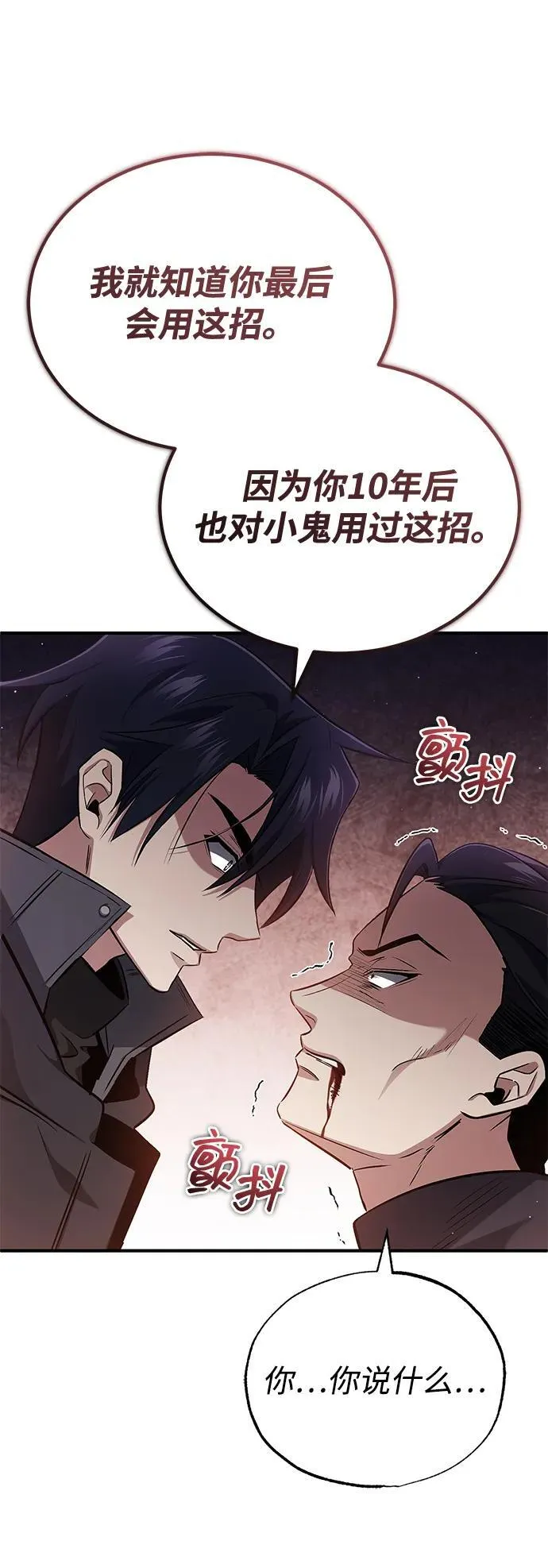[第57话] 也不怎么厉害 第69页