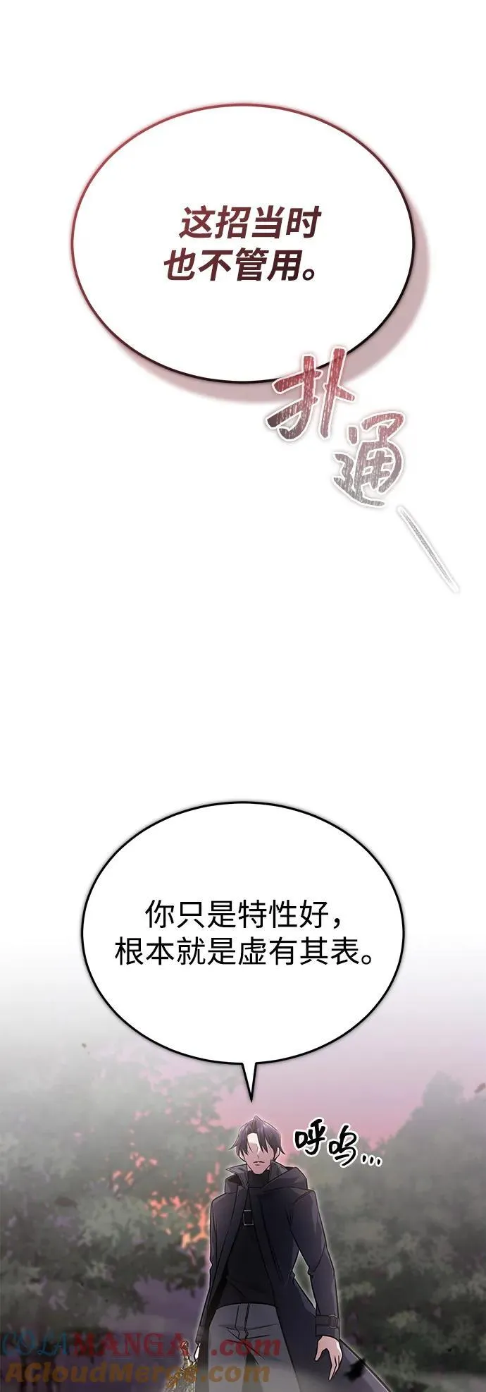 [第57话] 也不怎么厉害 第70页
