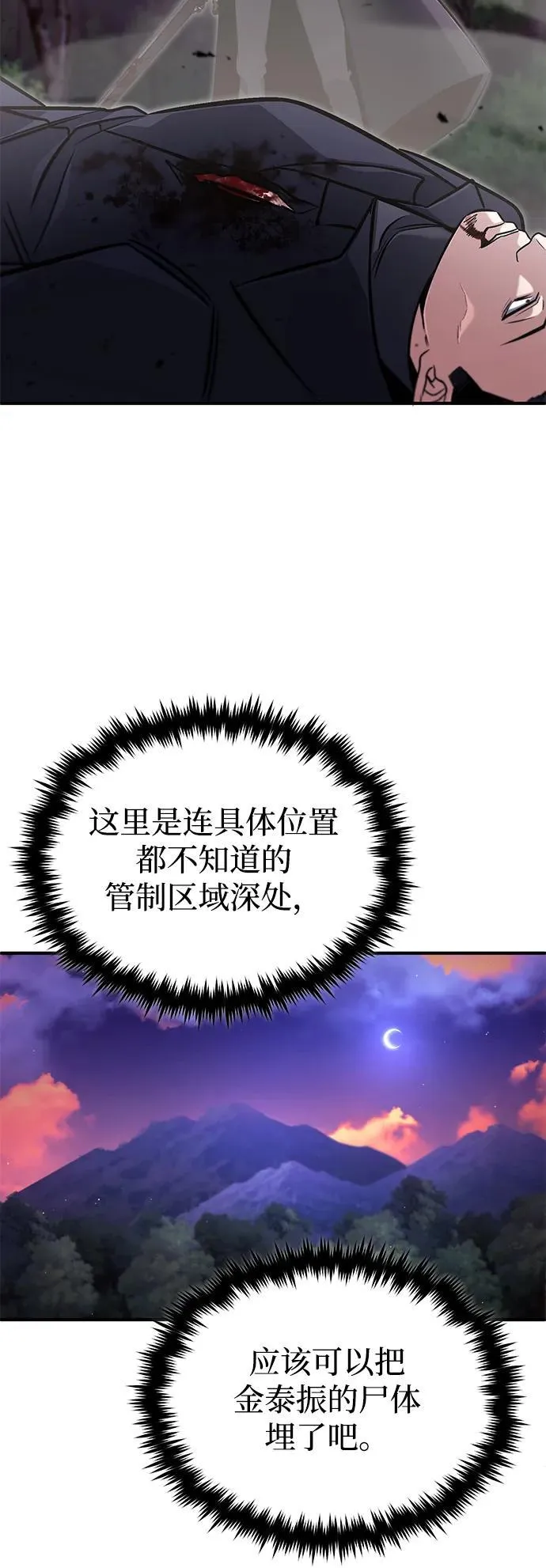 [第57话] 也不怎么厉害 第71页