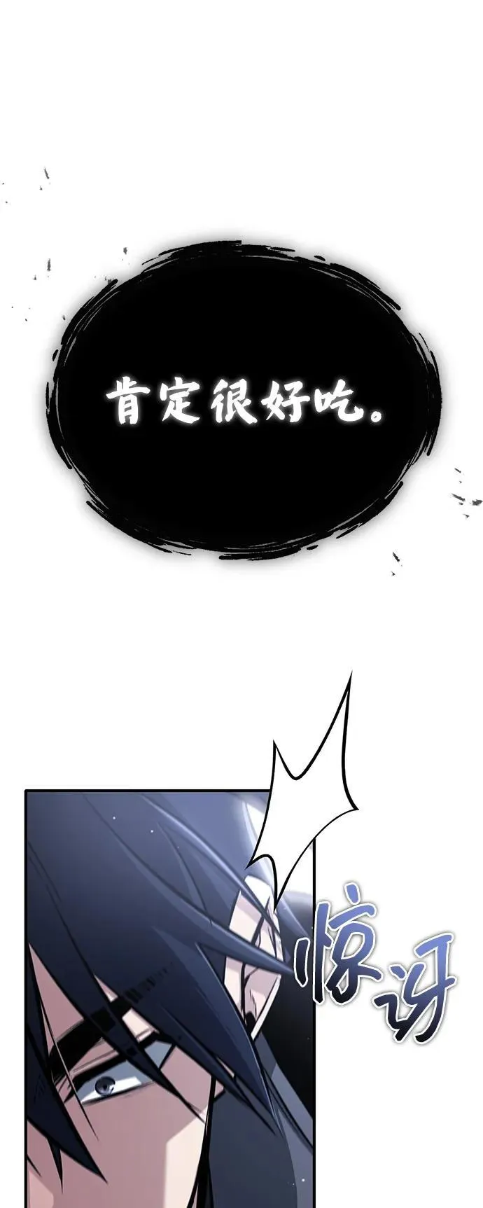 [第57话] 也不怎么厉害 第72页