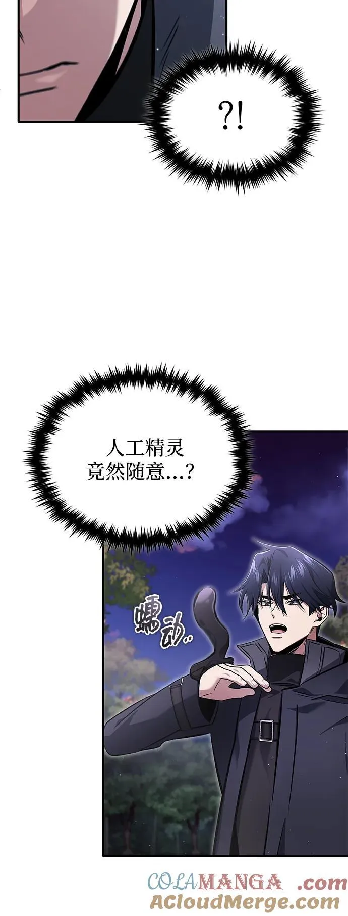 [第57话] 也不怎么厉害 第73页