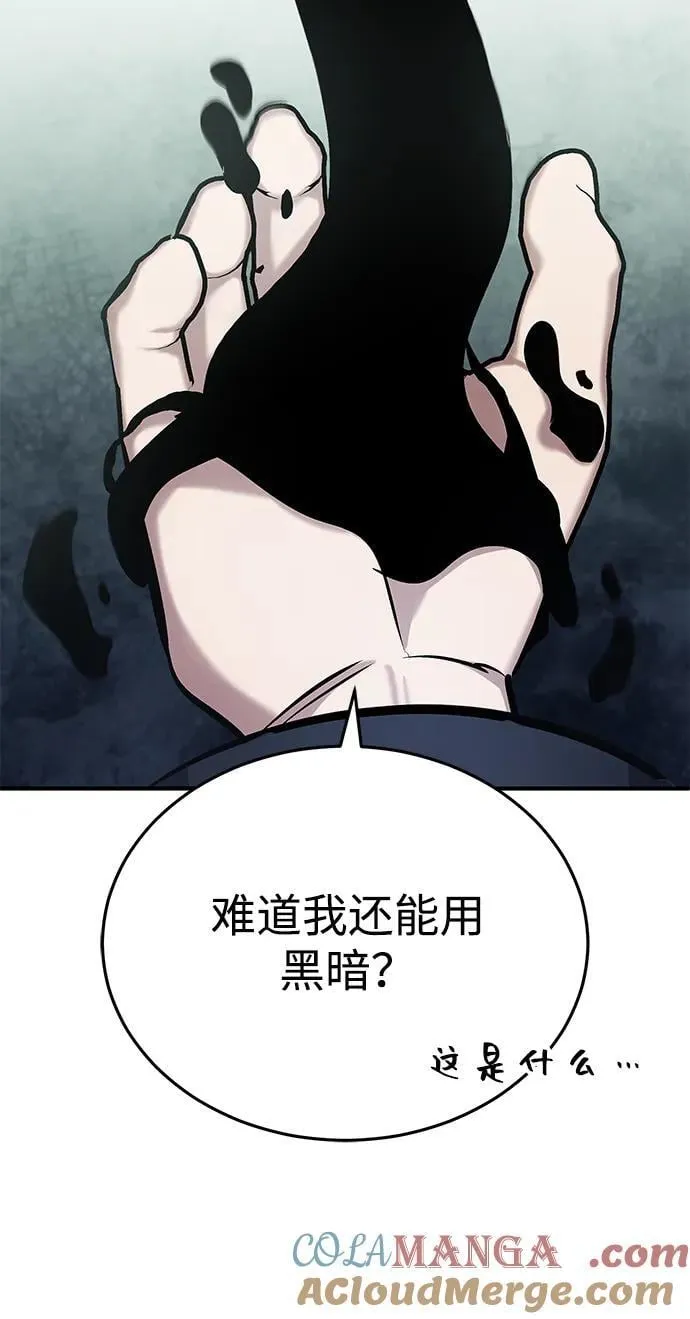 [第57话] 也不怎么厉害 第76页