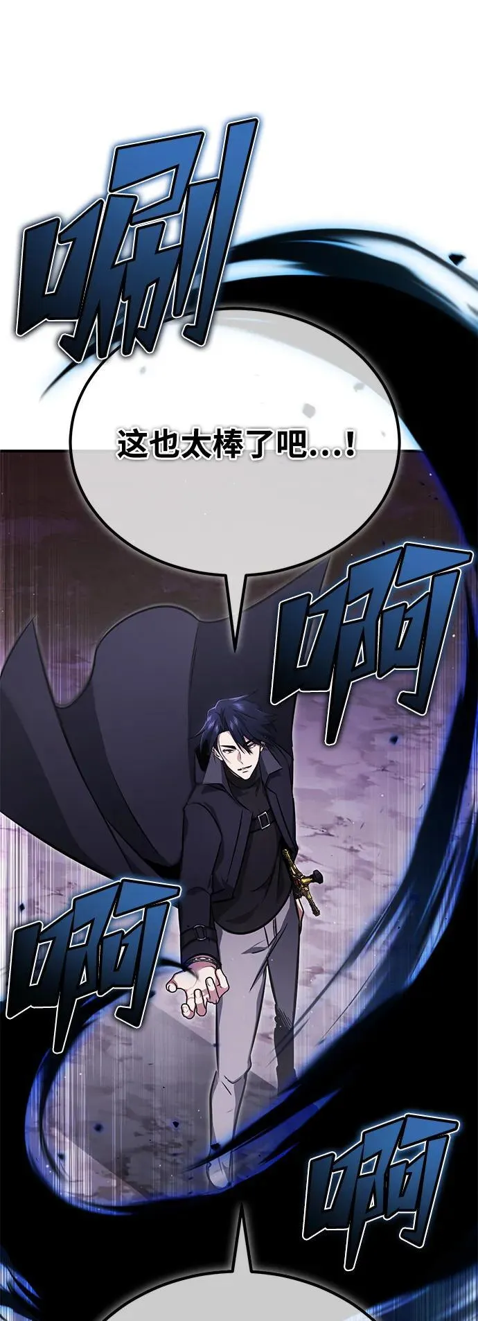 [第57话] 也不怎么厉害 第77页