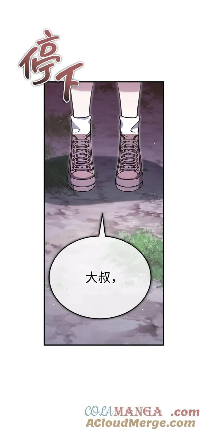 [第57话] 也不怎么厉害 第79页
