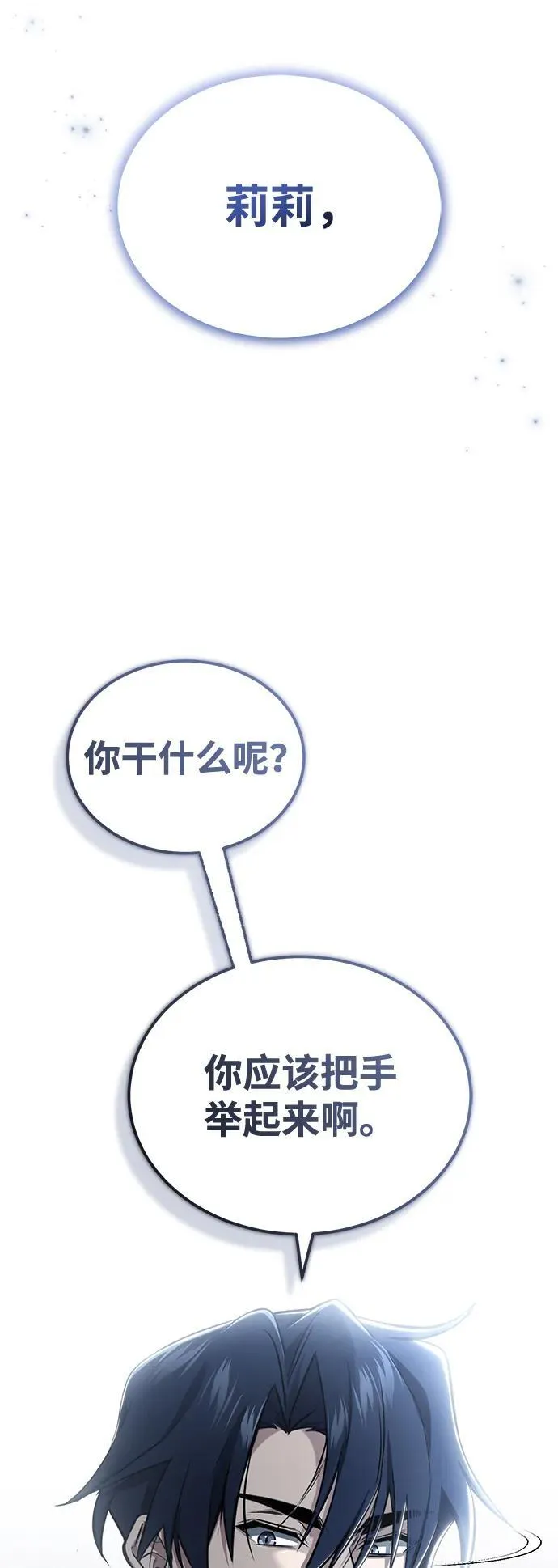[第57话] 也不怎么厉害 第81页
