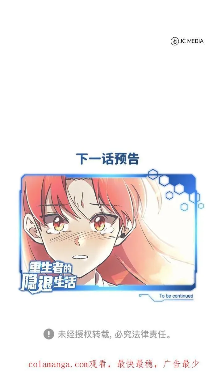 [第57话] 也不怎么厉害 第83页