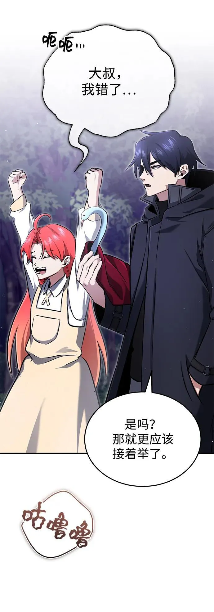 [第58话] 协商破裂 第3页