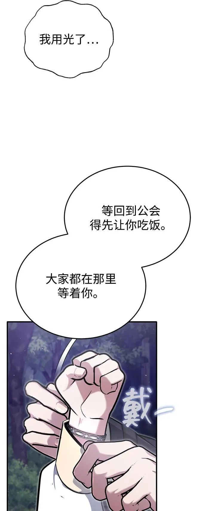 [第58话] 协商破裂 第5页