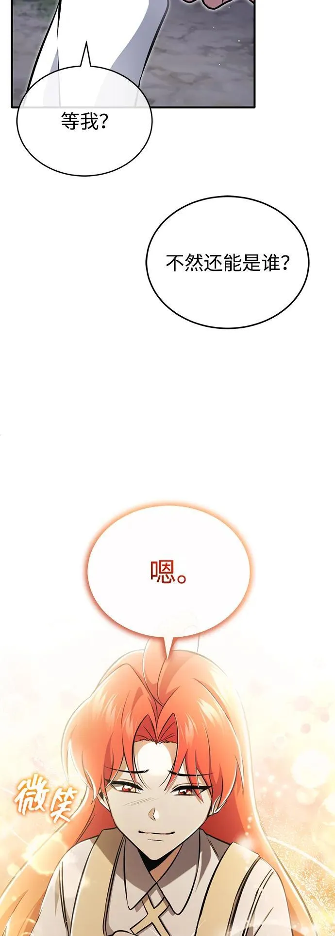 [第58话] 协商破裂 第6页