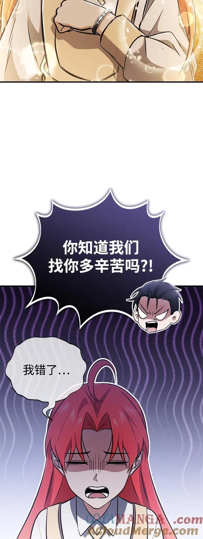 [第58话] 协商破裂 第7页