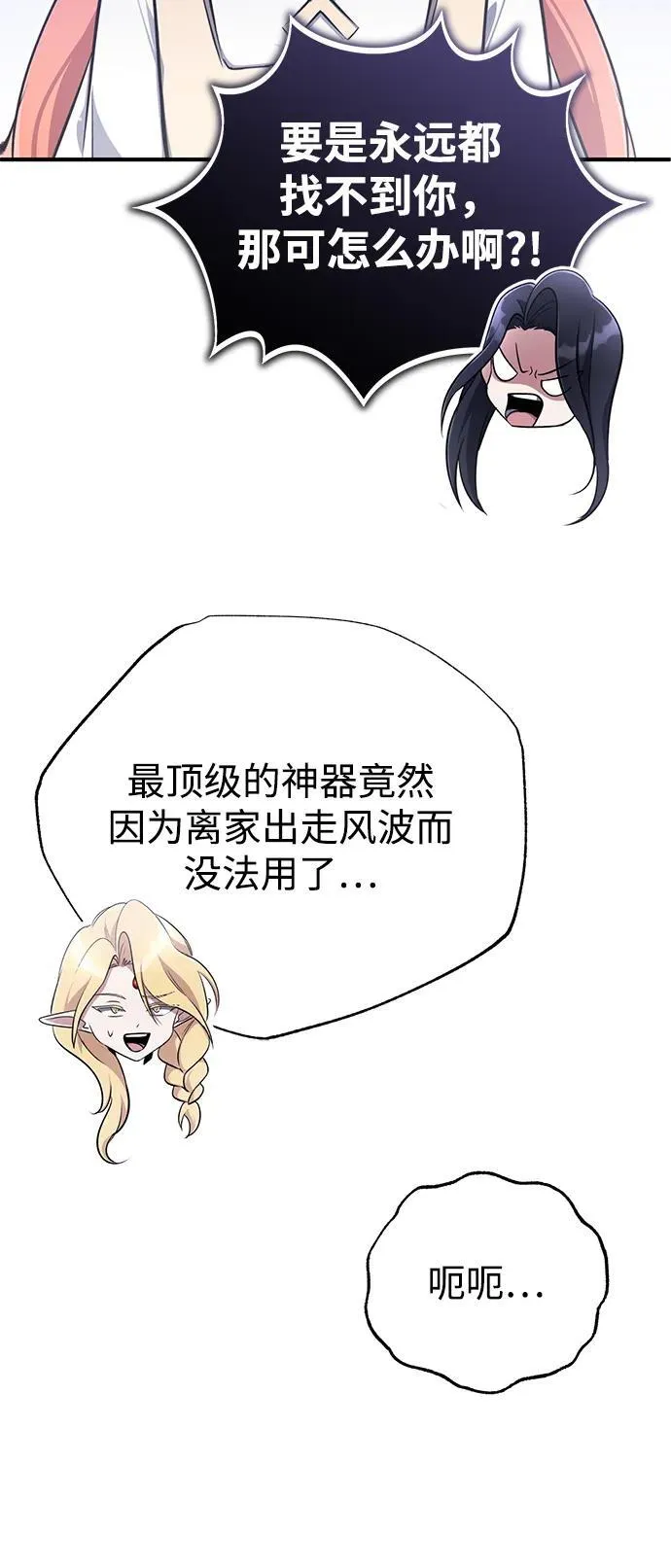 [第58话] 协商破裂 第8页