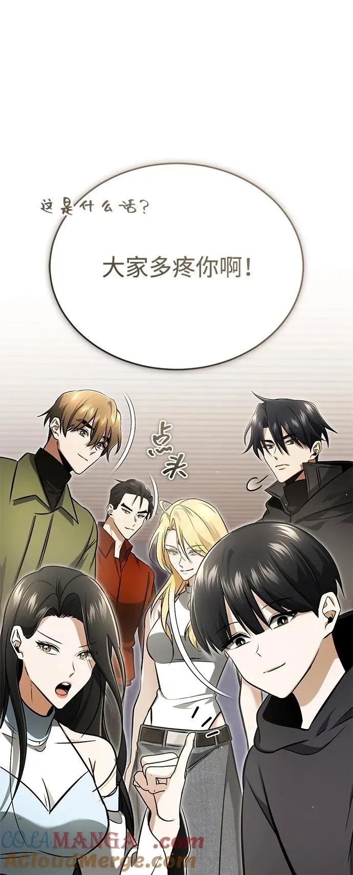 [第58话] 协商破裂 第10页