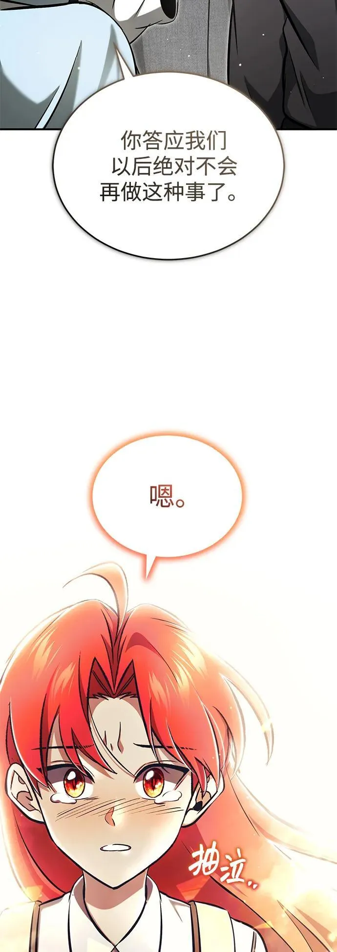 [第58话] 协商破裂 第11页