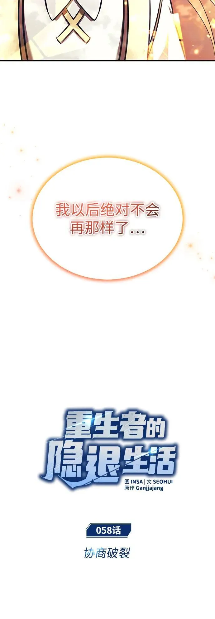 [第58话] 协商破裂 第12页