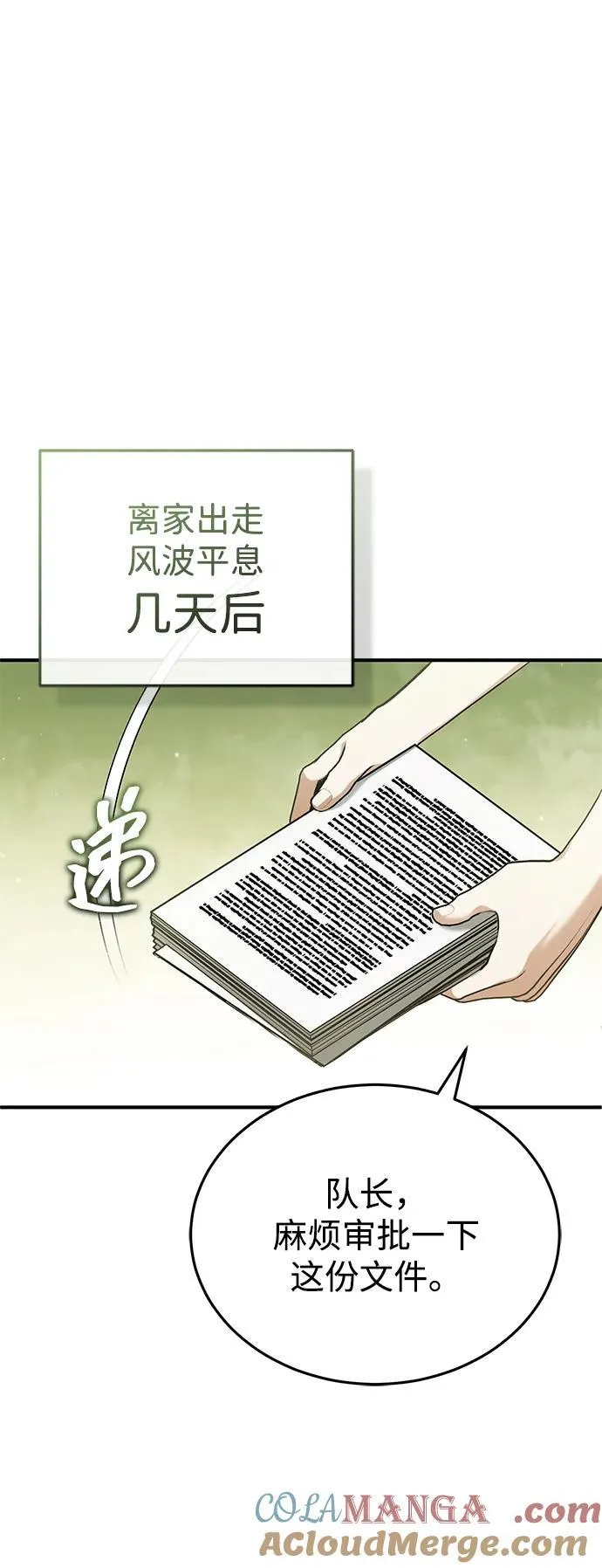 [第58话] 协商破裂 第13页