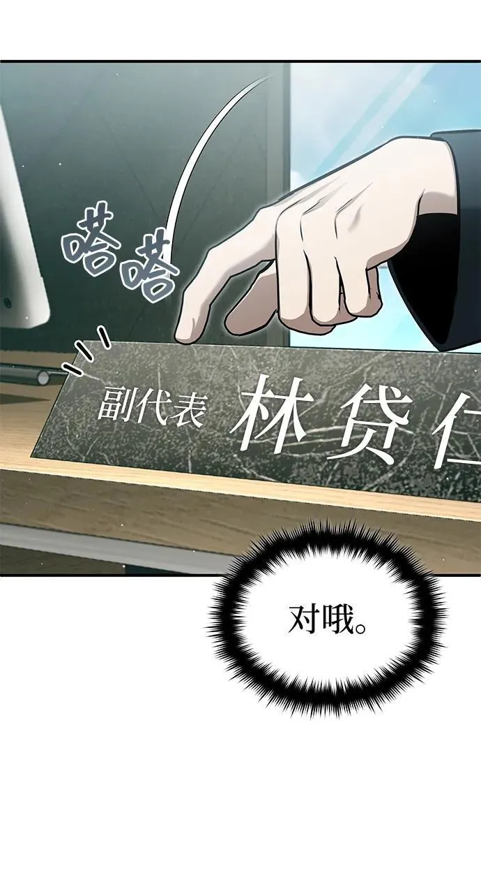 [第58话] 协商破裂 第15页