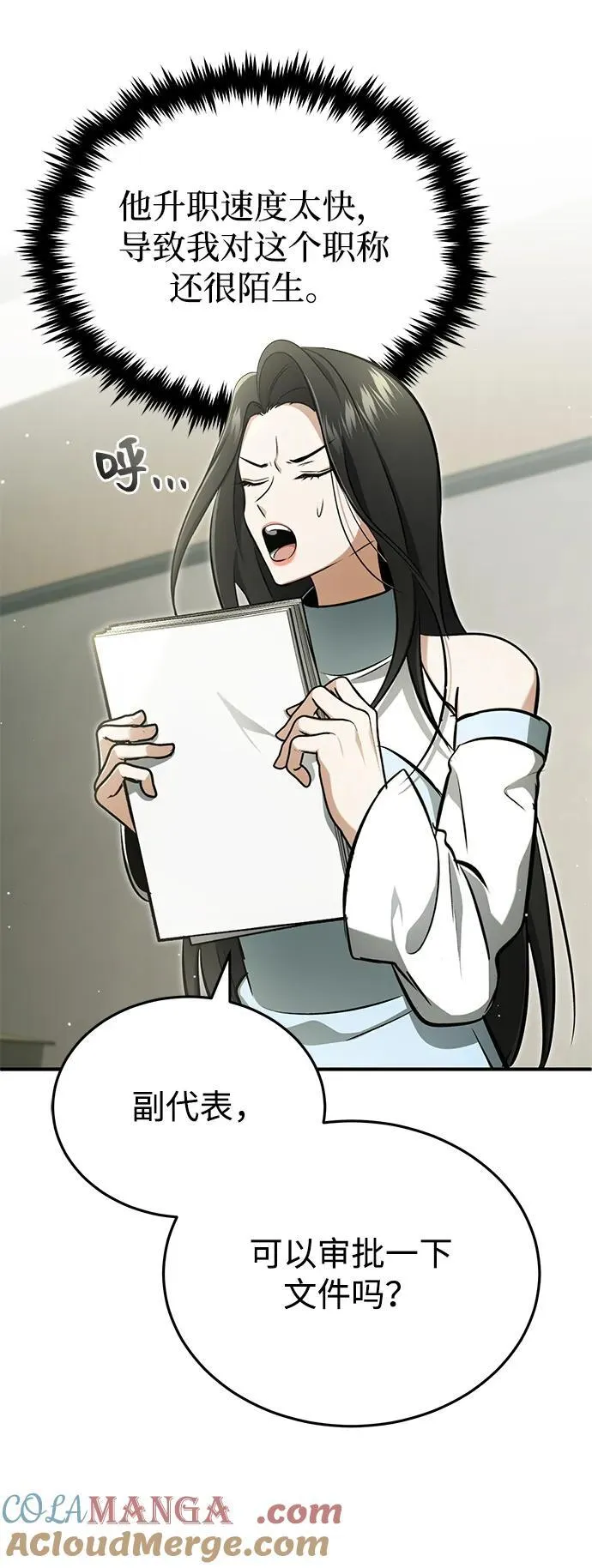 [第58话] 协商破裂 第16页