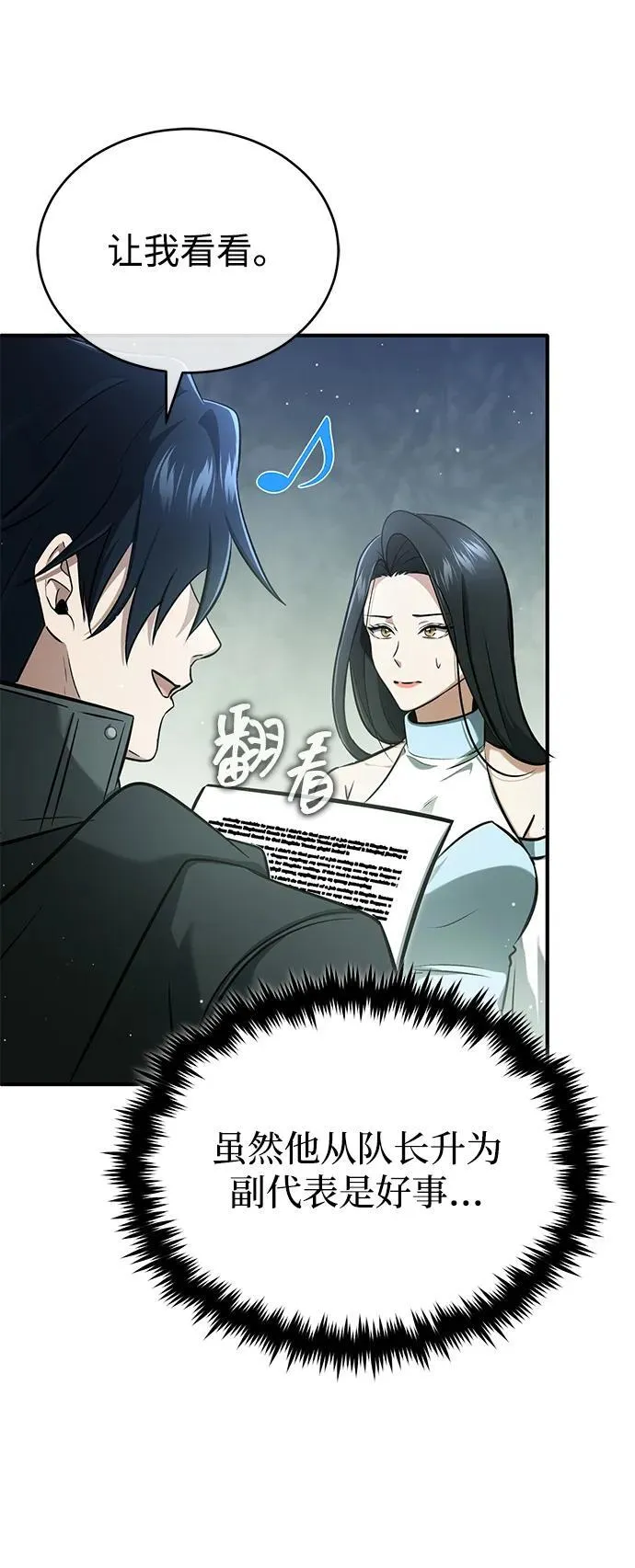 [第58话] 协商破裂 第17页