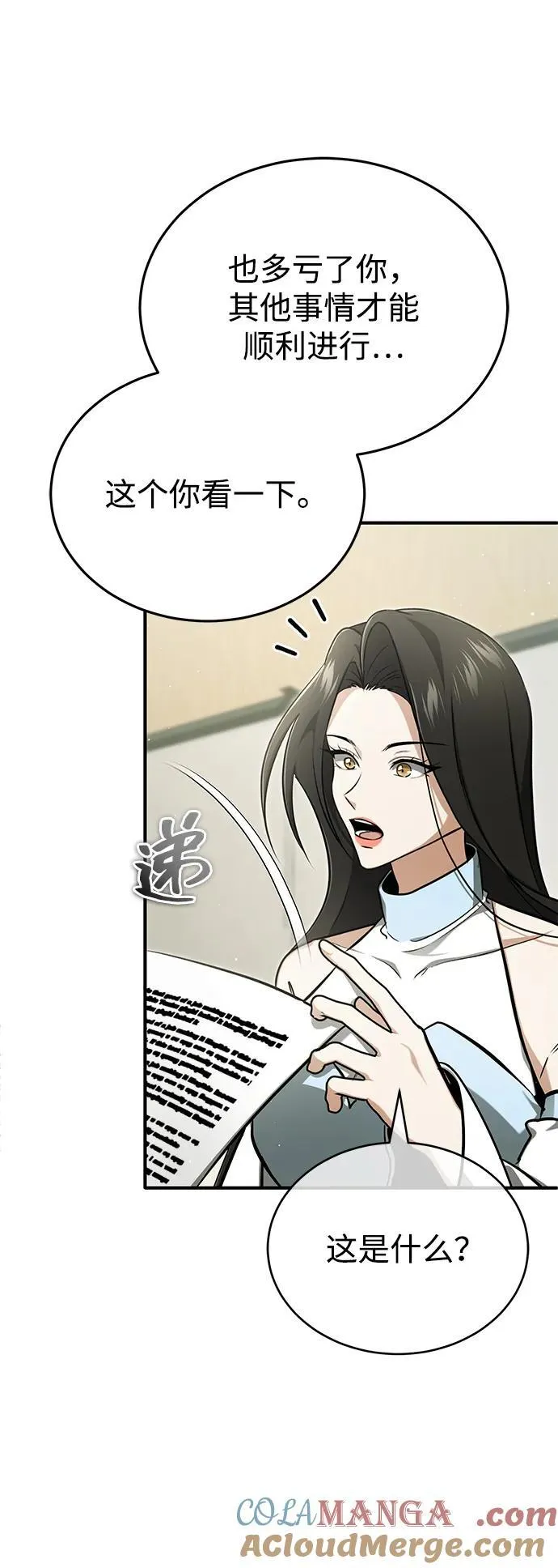 [第58话] 协商破裂 第19页