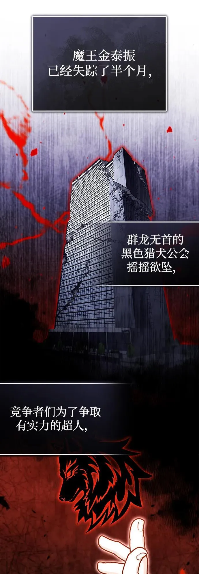 [第58话] 协商破裂 第21页