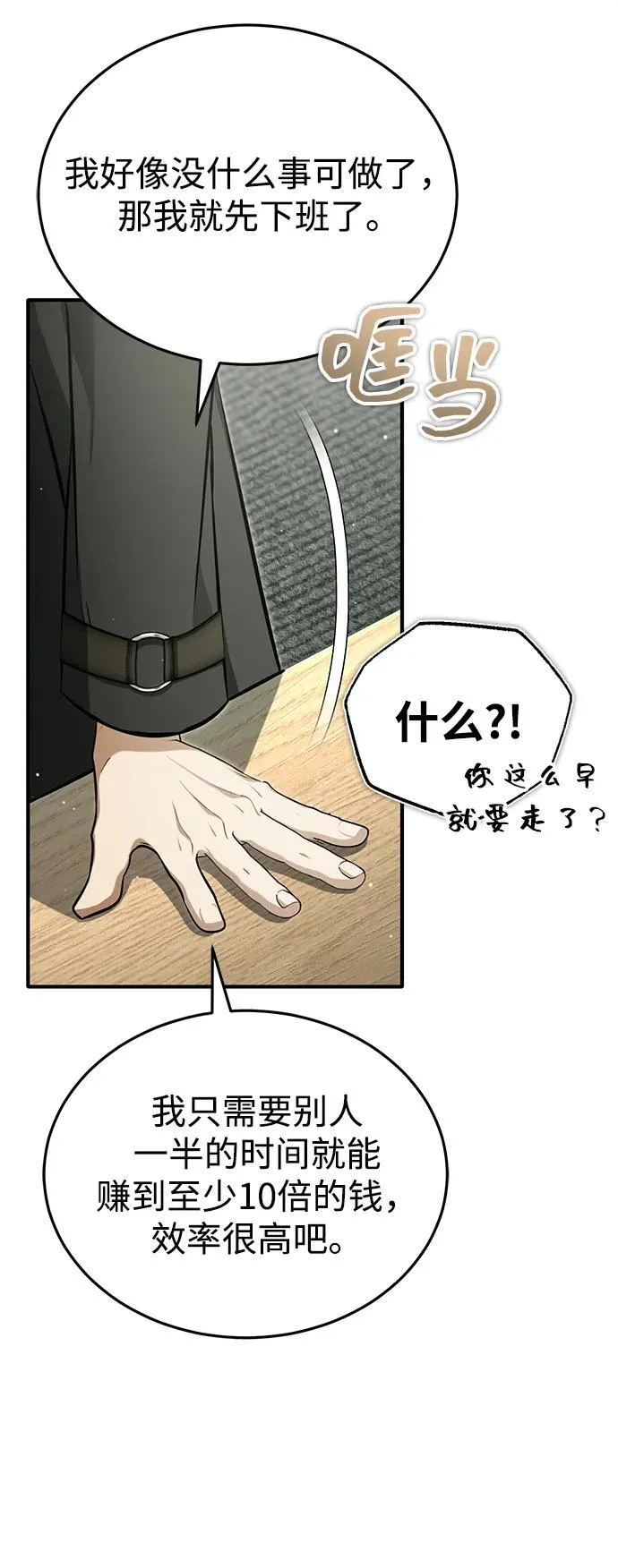 [第58话] 协商破裂 第26页